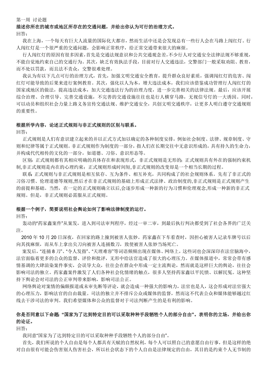 法与社会讨论题答案吐血整理_第1页