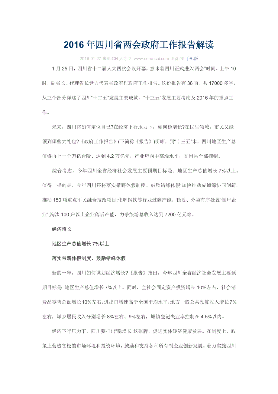 2016年四川省政府工作报告解读_第1页