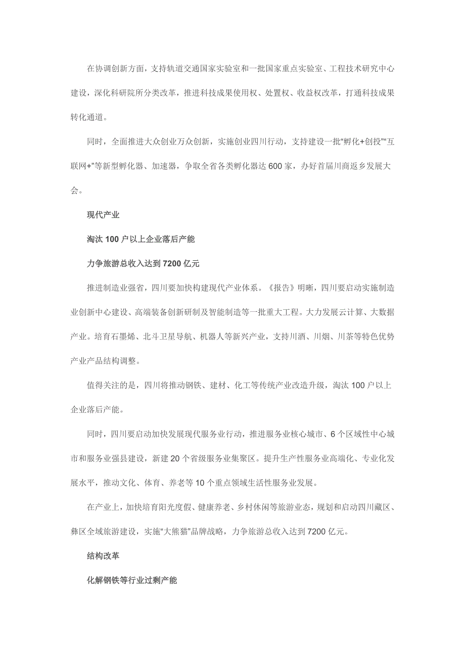 2016年四川省政府工作报告解读_第3页