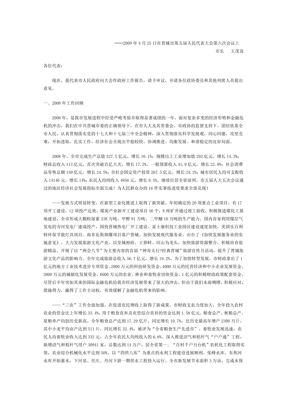 晋城市政府工作报告_第1页