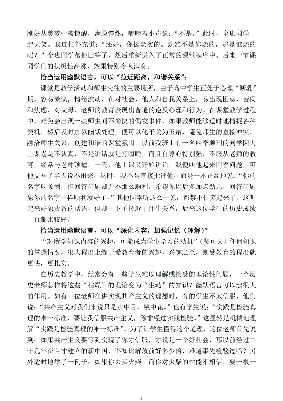 幽默语言欢悦气氛和谐课堂_第3页