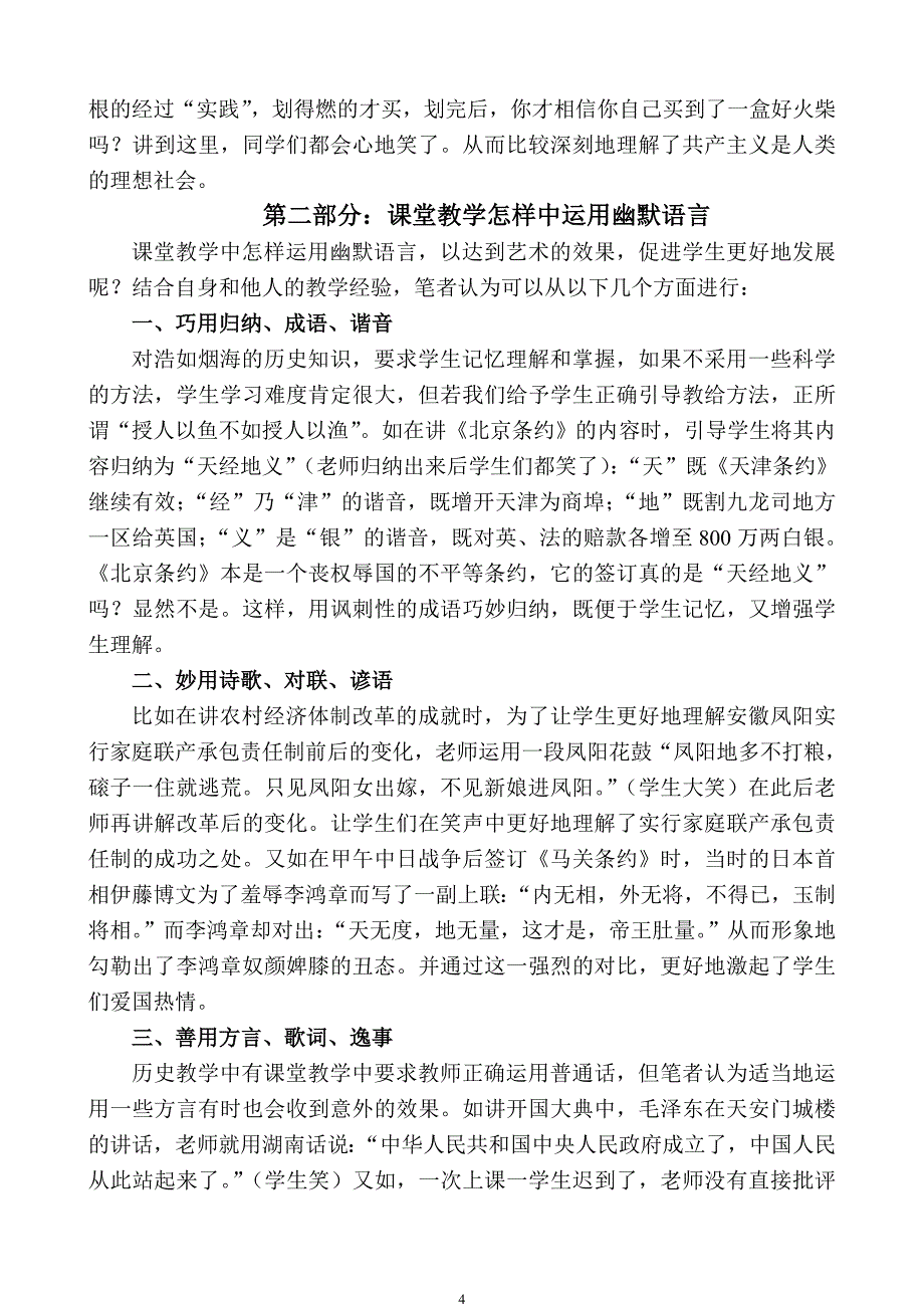 幽默语言欢悦气氛和谐课堂_第4页