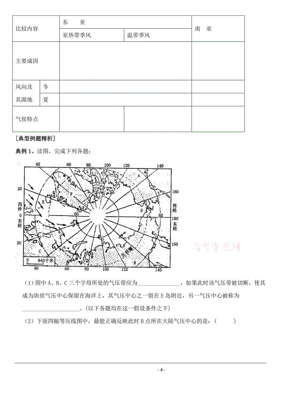 2.2气压带和风带学案新_第4页