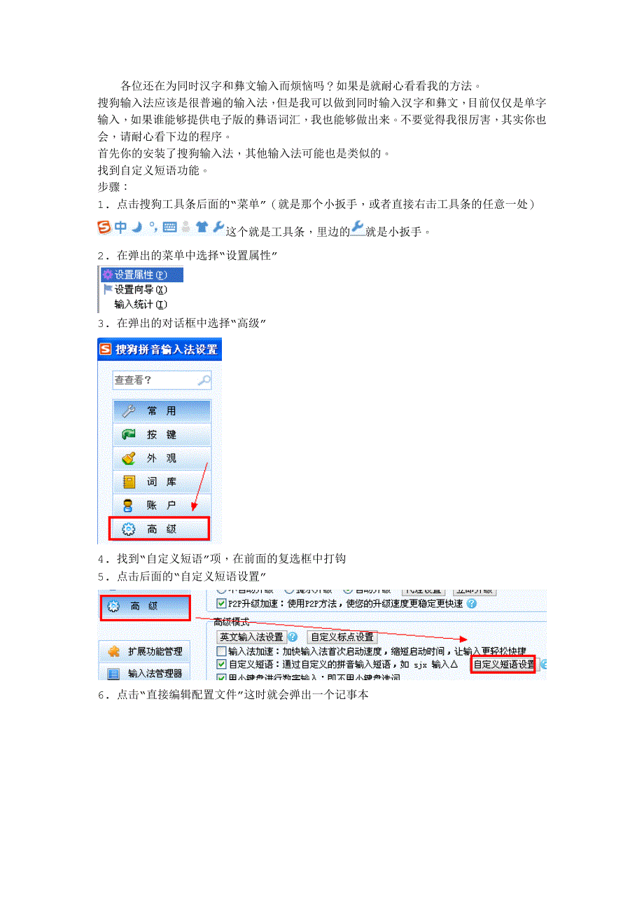 搜狗输入法添加彝文输入方法更新_第1页