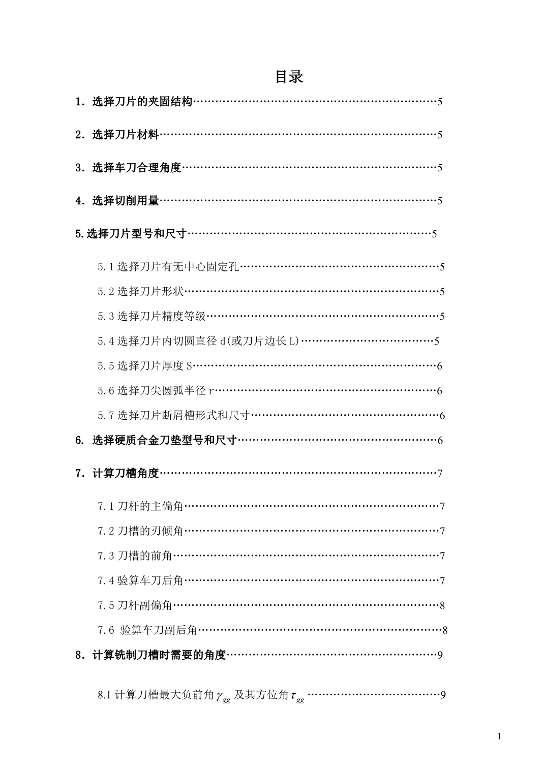 说明书(偏心销加固结构)_第1页