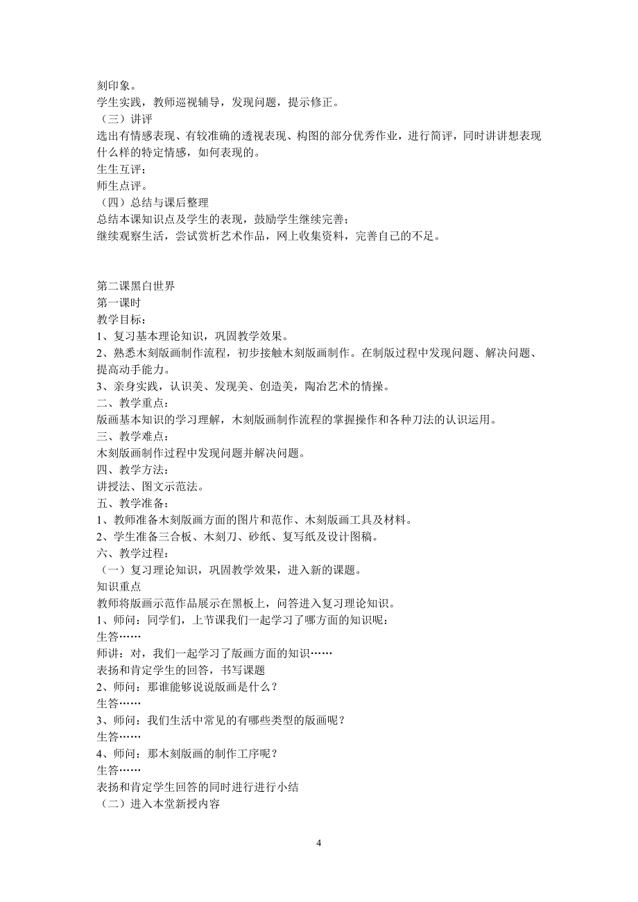 湘教版2014年春七年级美术下册教案_第4页