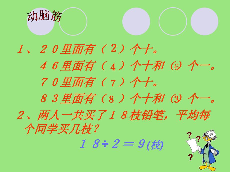 苏教版三年级上册数学两位数除以一位数_第2页