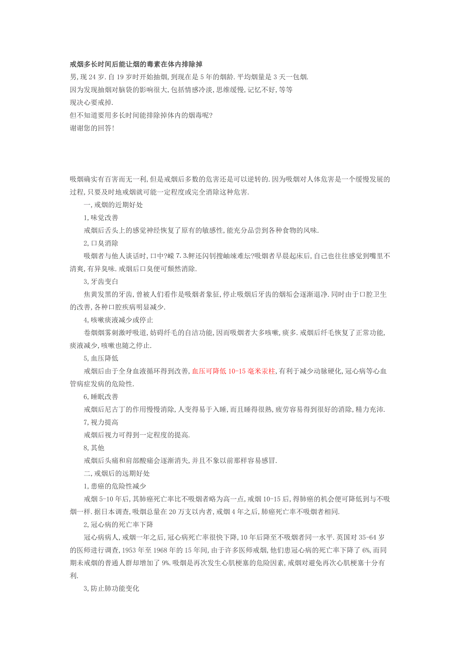 戒烟多长时间后能让烟的毒素在体内排除掉_第1页