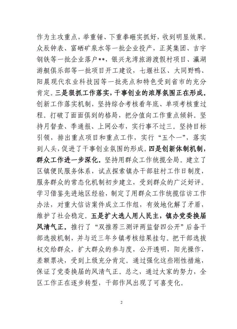 区委书记在全区半年工作会议上的讲话_第2页