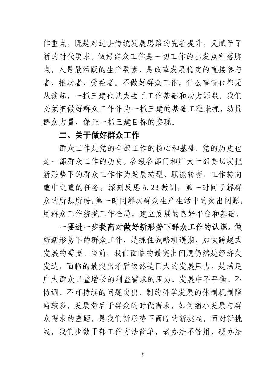 区委书记在全区半年工作会议上的讲话_第5页