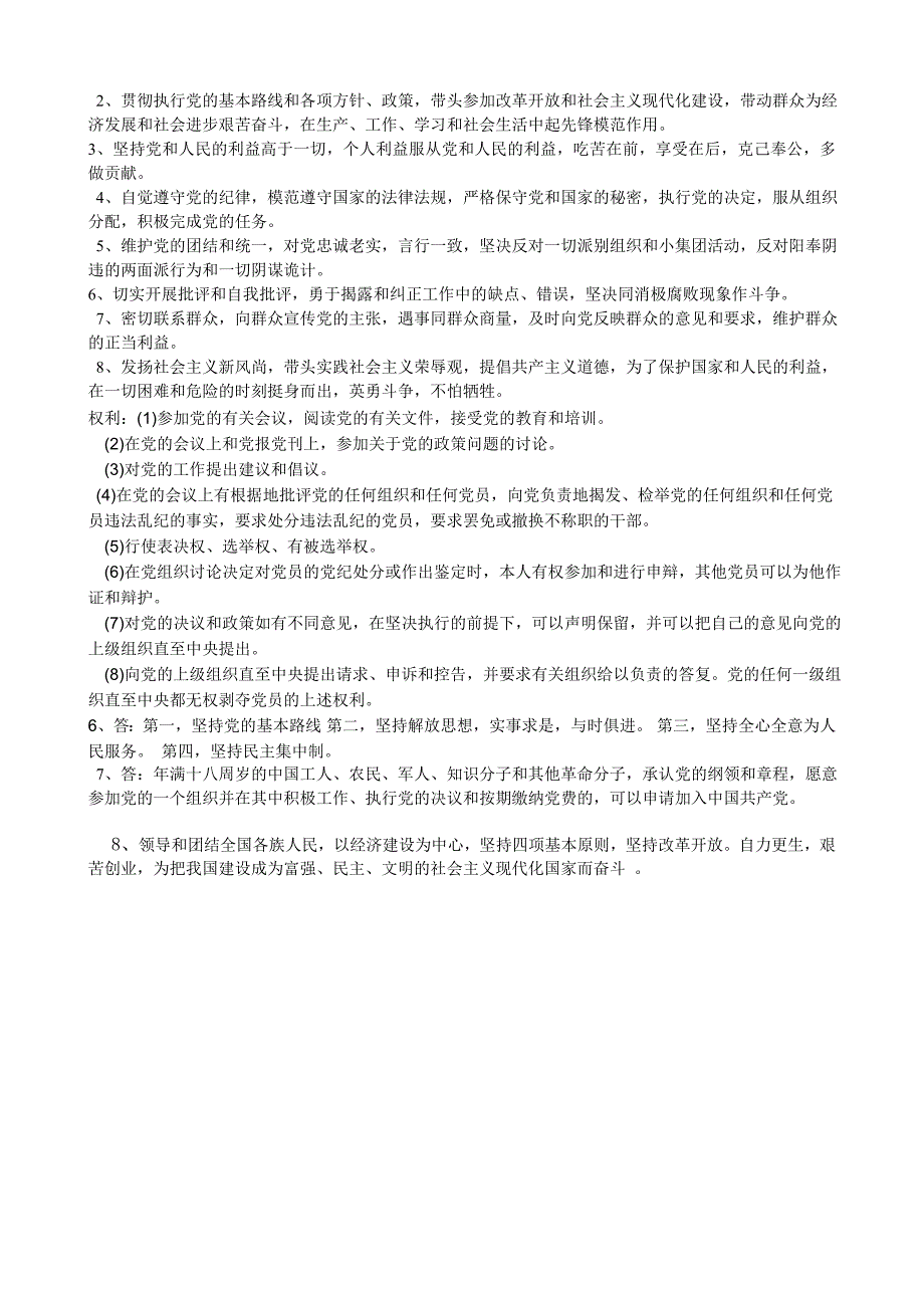 预备党员重点发展对象模拟考试试题及答案_第4页