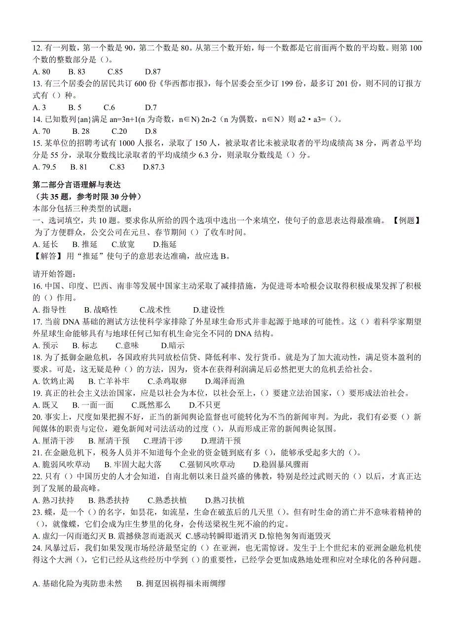 2012年四川省公务员考试行测真题【完整答案解析】 (2)_第2页