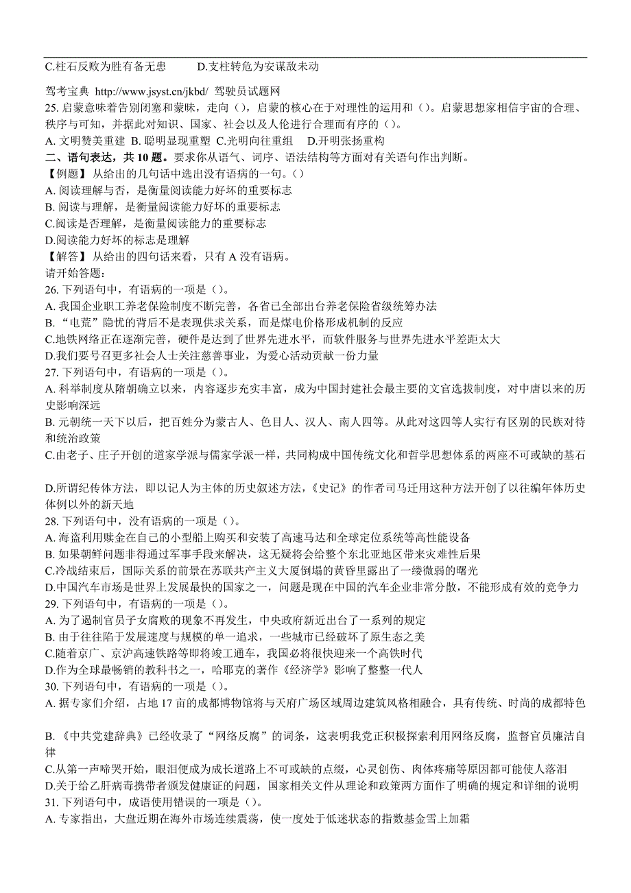 2012年四川省公务员考试行测真题【完整答案解析】 (2)_第3页