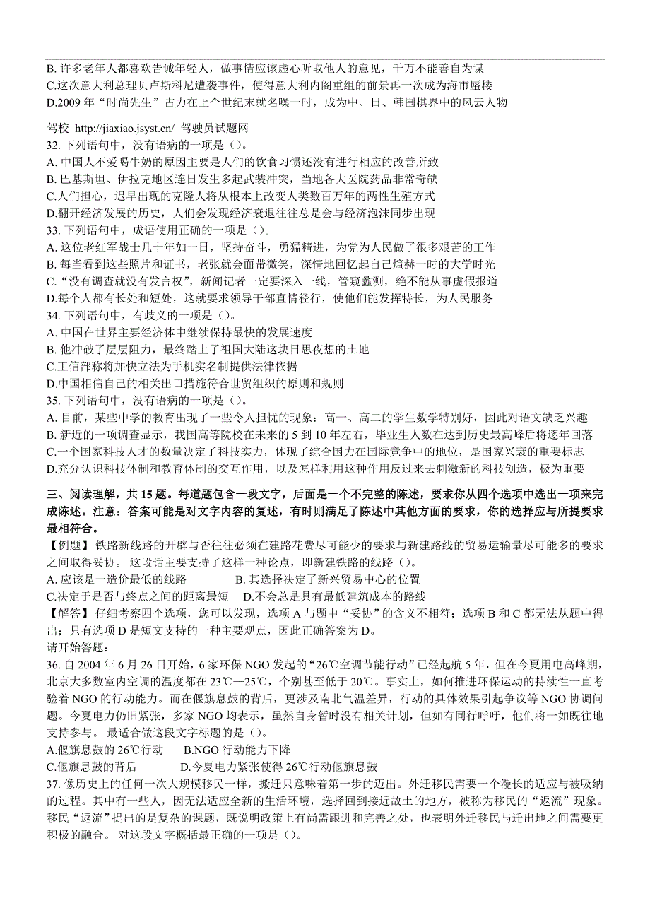 2012年四川省公务员考试行测真题【完整答案解析】 (2)_第4页