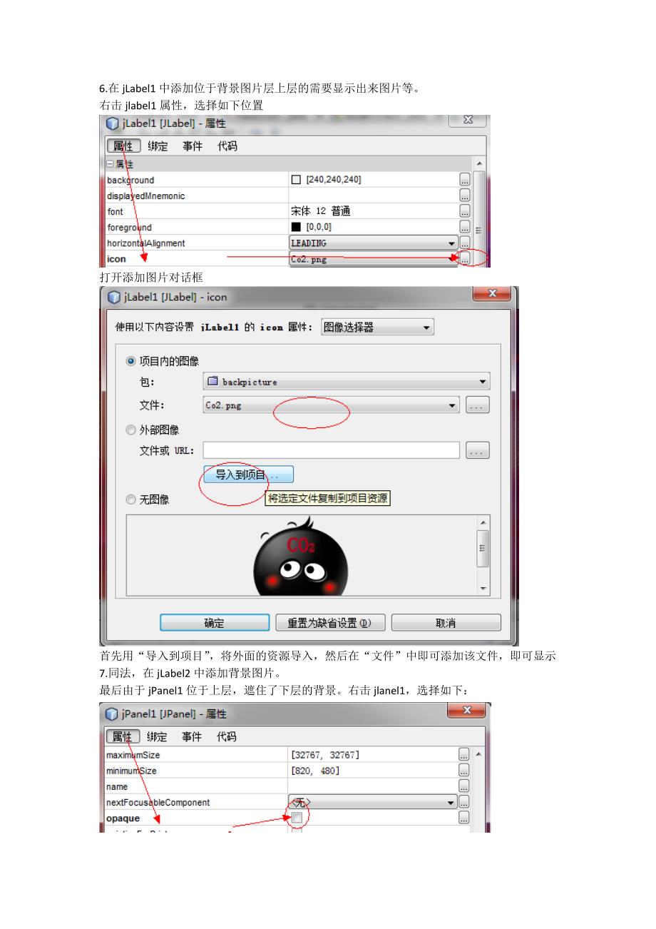 NetbeansJAVAGUI开发背景设置图文全攻略_第4页