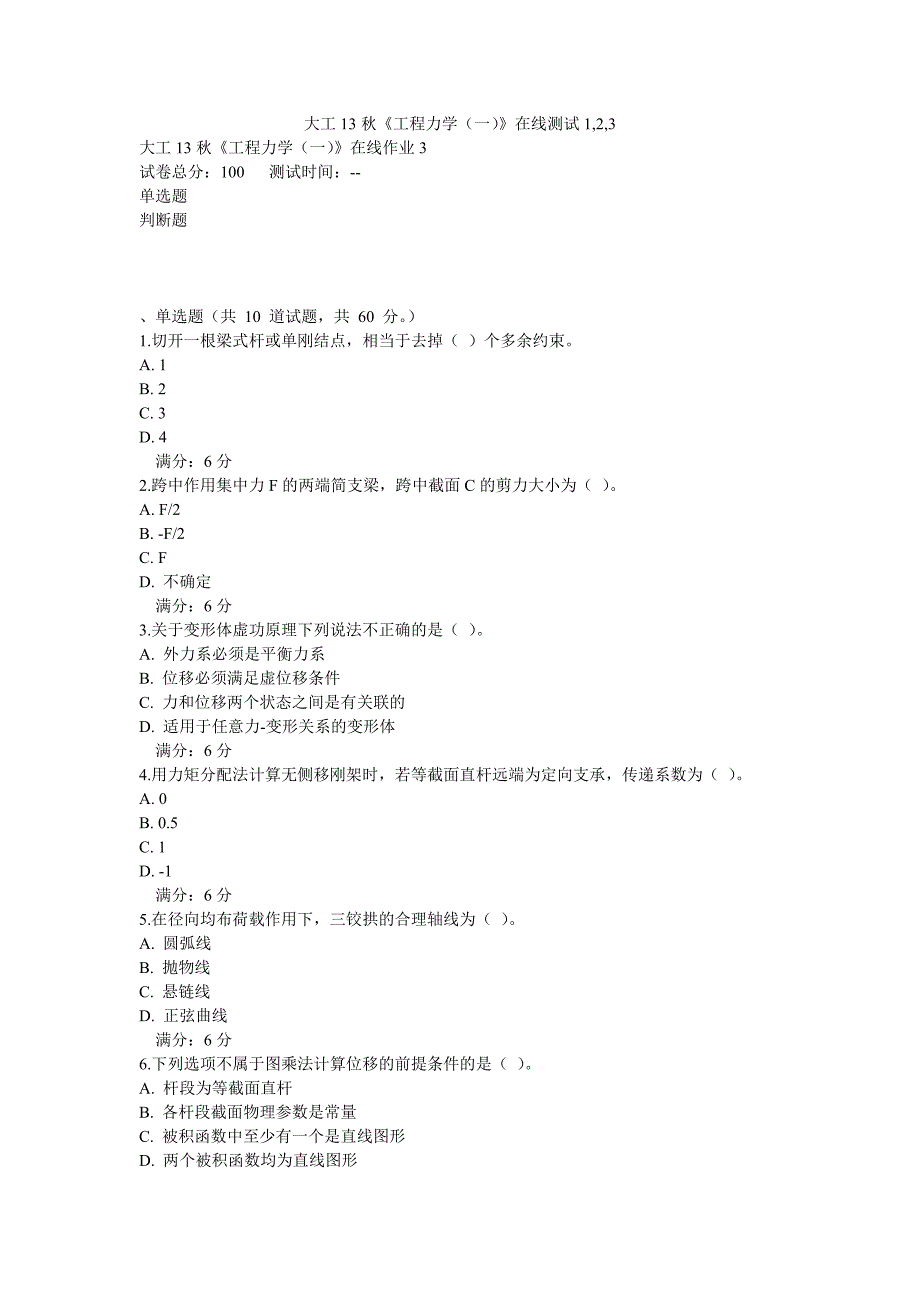 大工13秋《工程力学》在线测试123_第1页