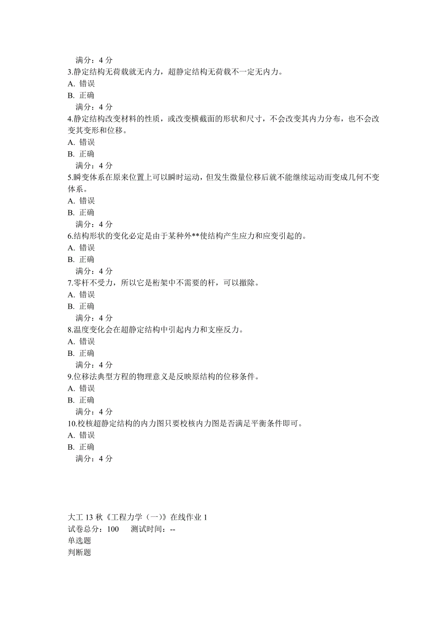 大工13秋《工程力学》在线测试123_第3页