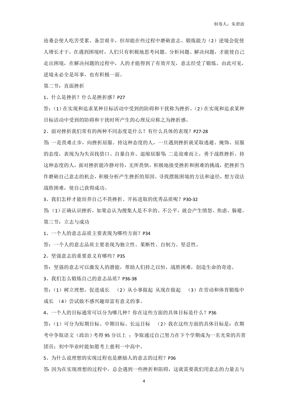 湘教版七年级思想品德上册期末复习提纲 2_第4页