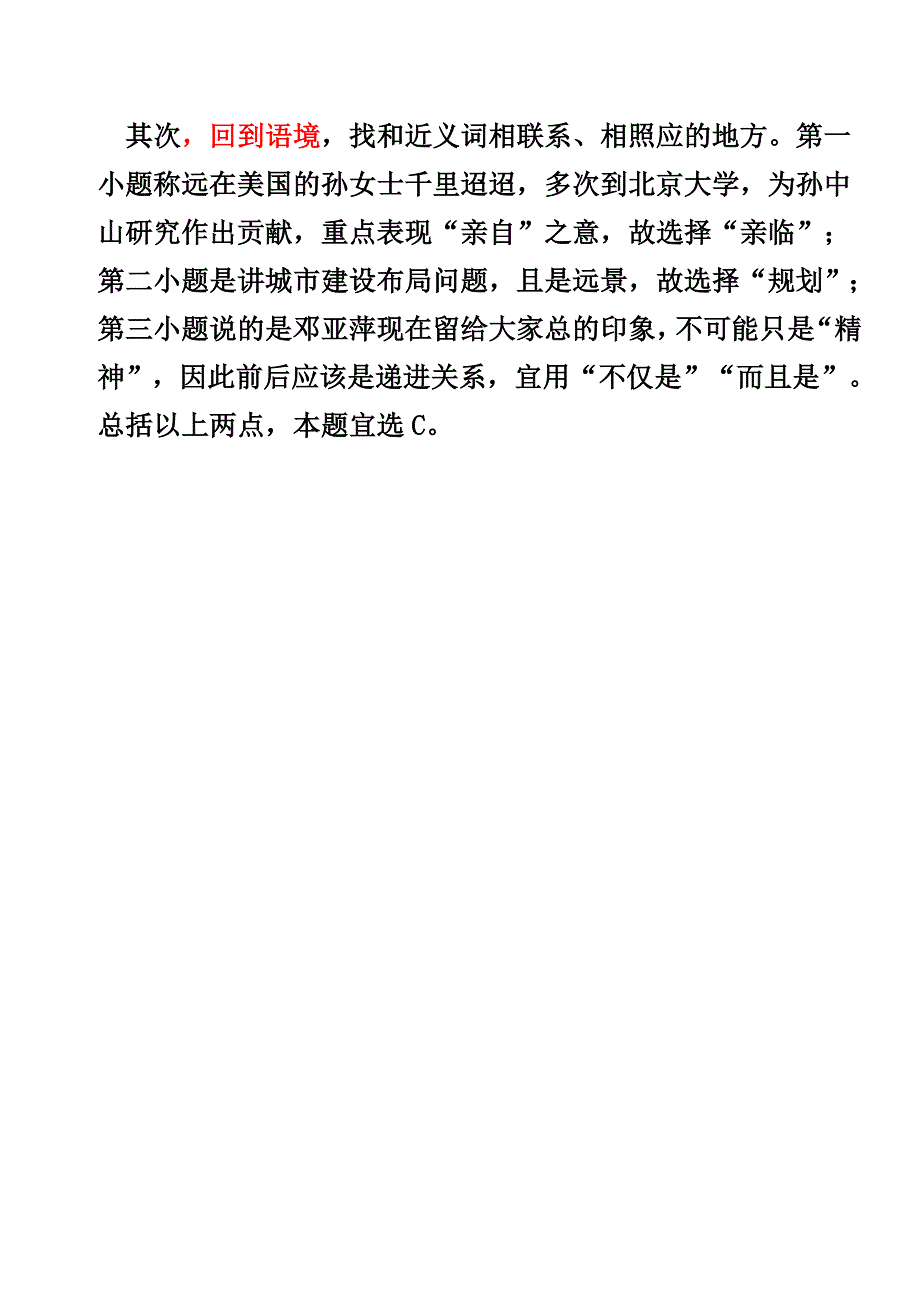 巧做词语选择题的方法_第3页