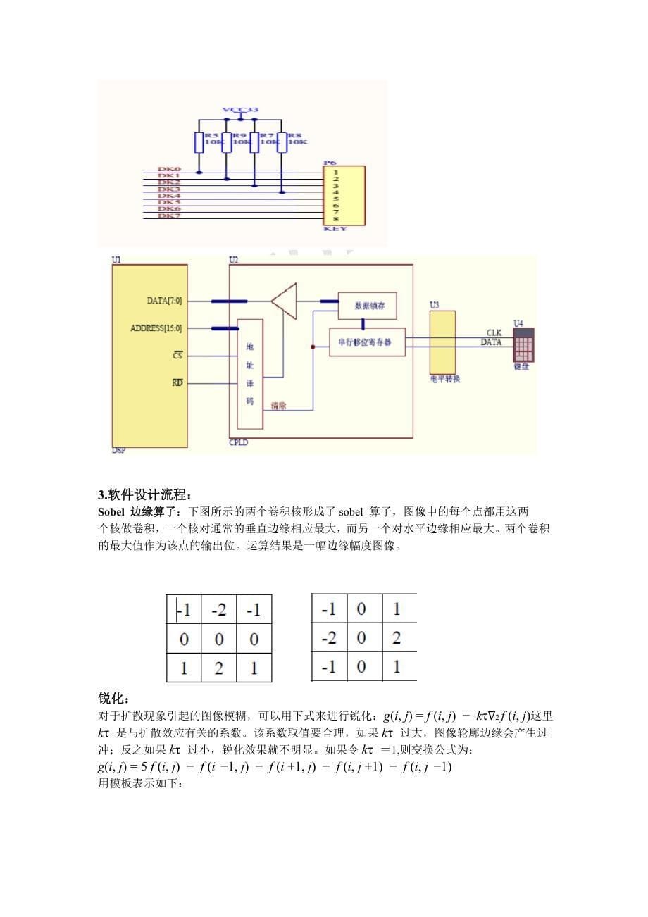 DSP课设按键控制的数字图像处理技术_第5页