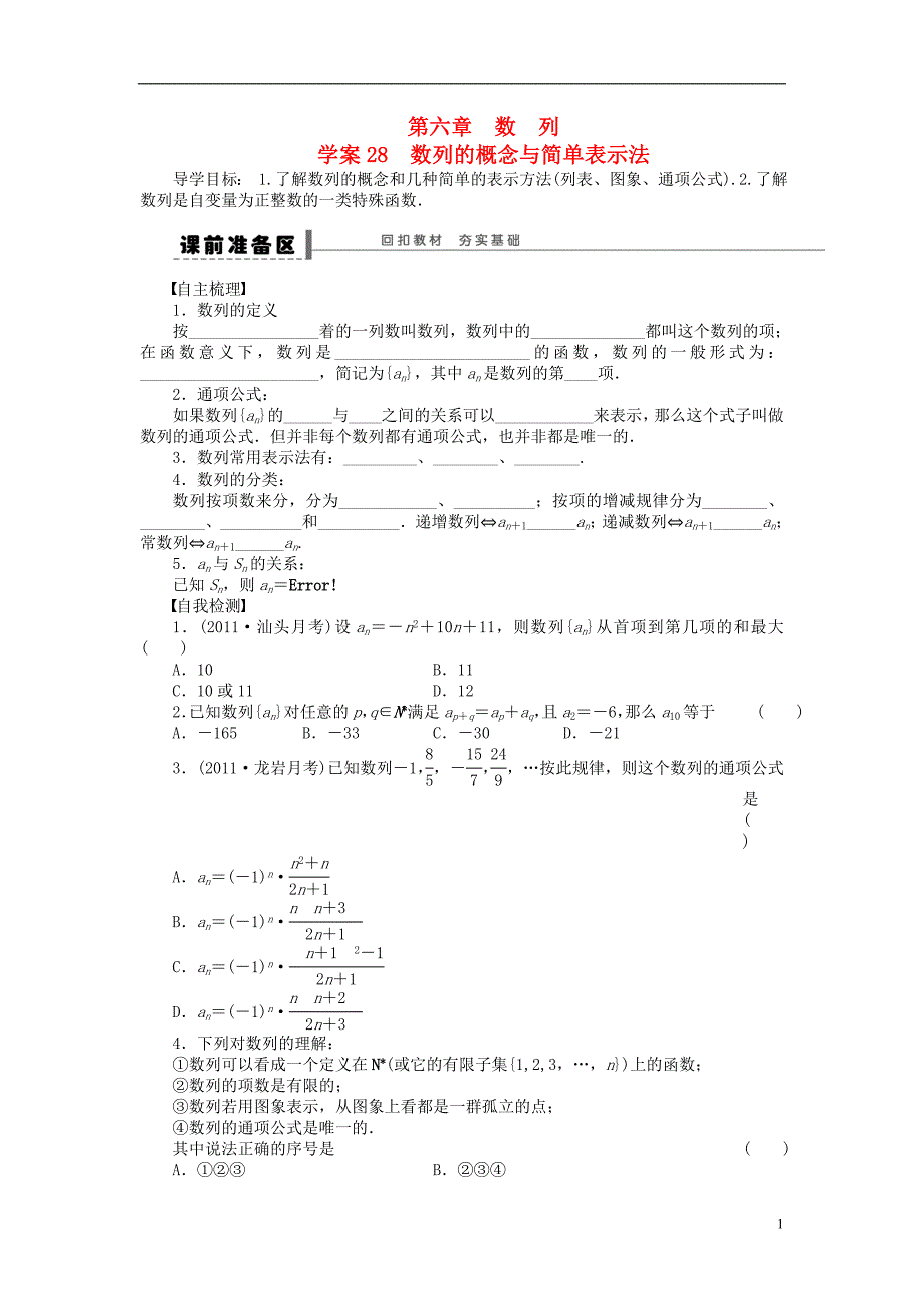 届高三数学大一轮复习数列的概念与简单表示法学案理新人教A版_第1页