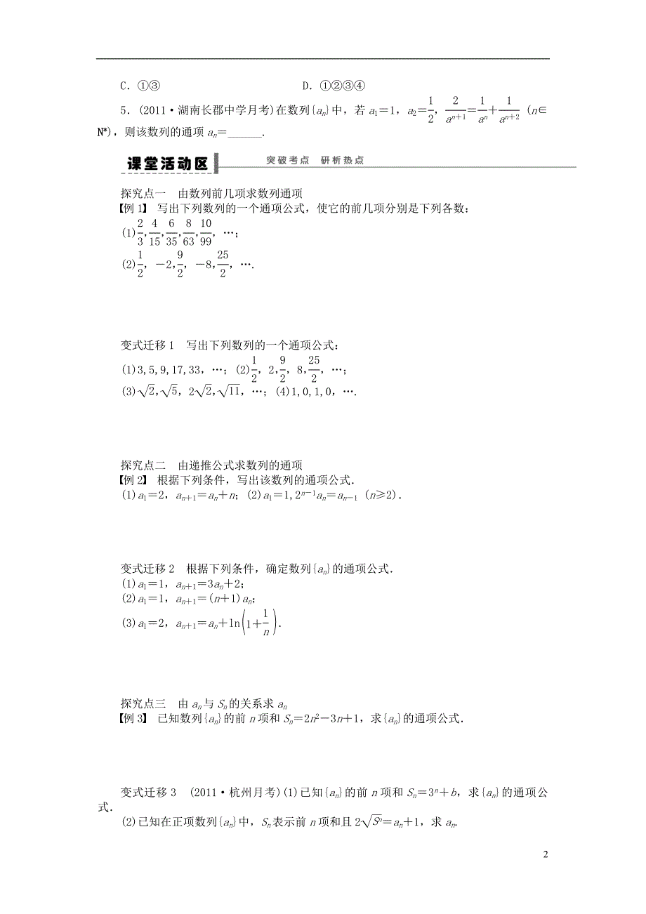 届高三数学大一轮复习数列的概念与简单表示法学案理新人教A版_第2页