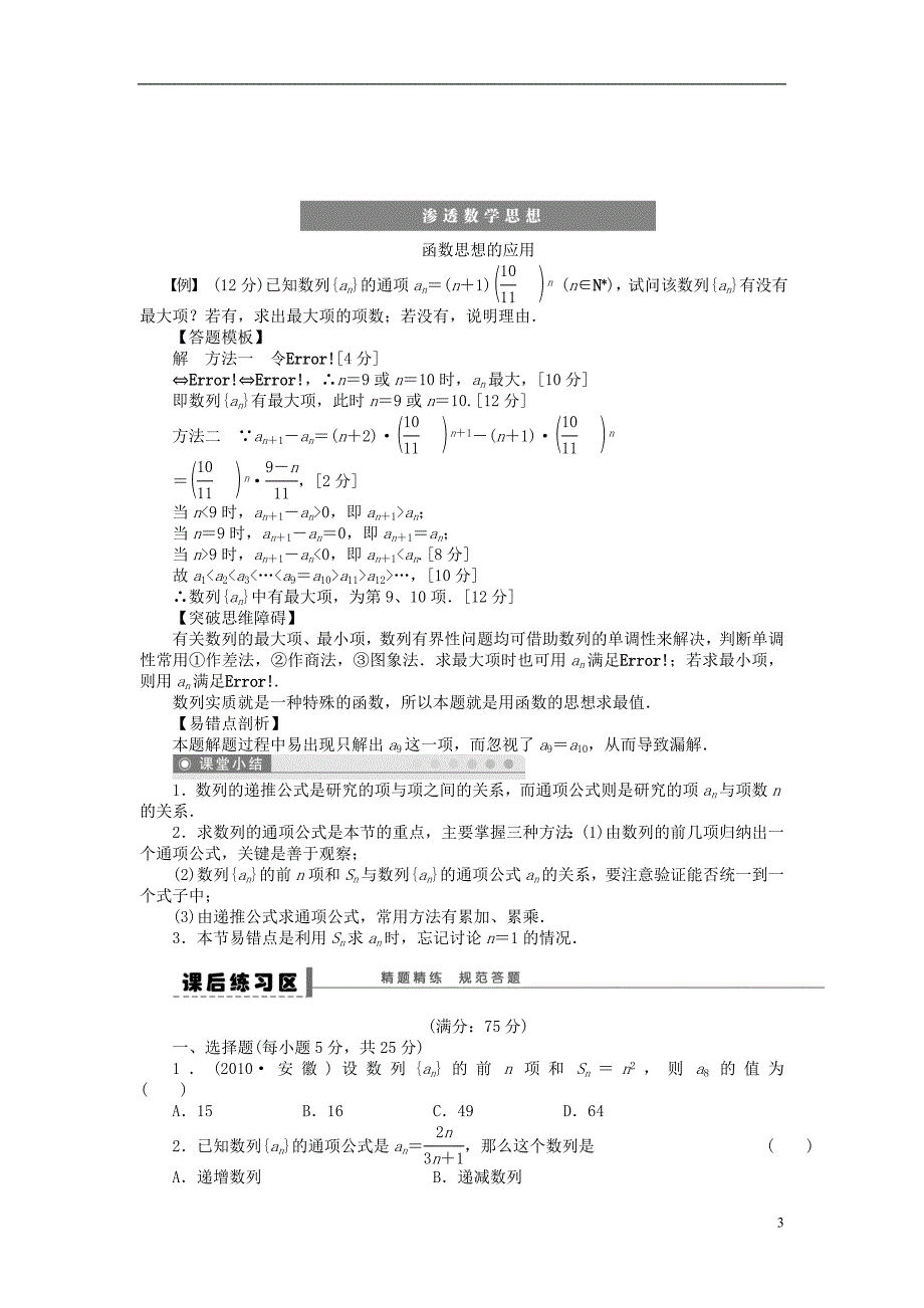 届高三数学大一轮复习数列的概念与简单表示法学案理新人教A版_第3页