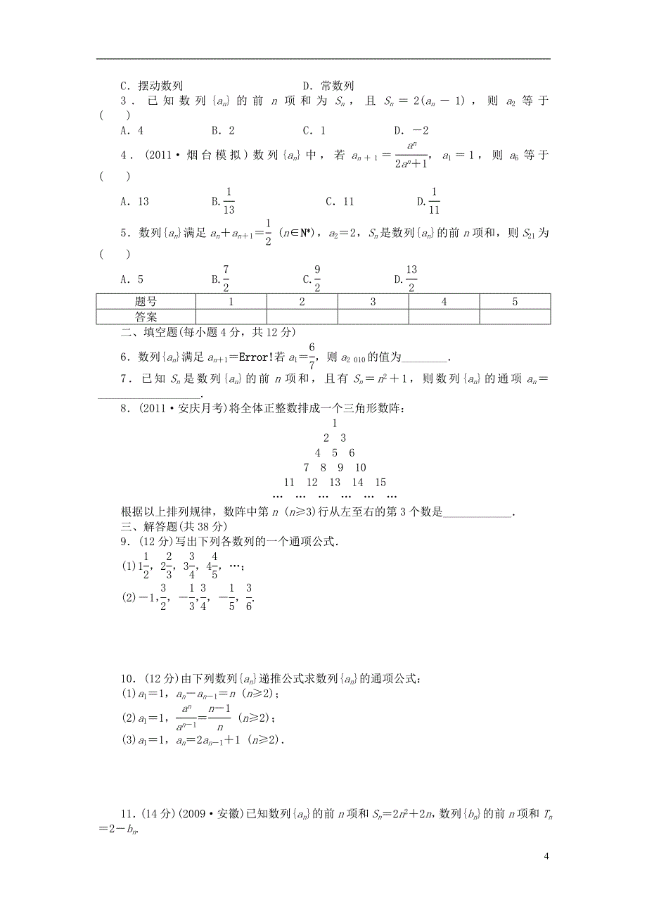 届高三数学大一轮复习数列的概念与简单表示法学案理新人教A版_第4页