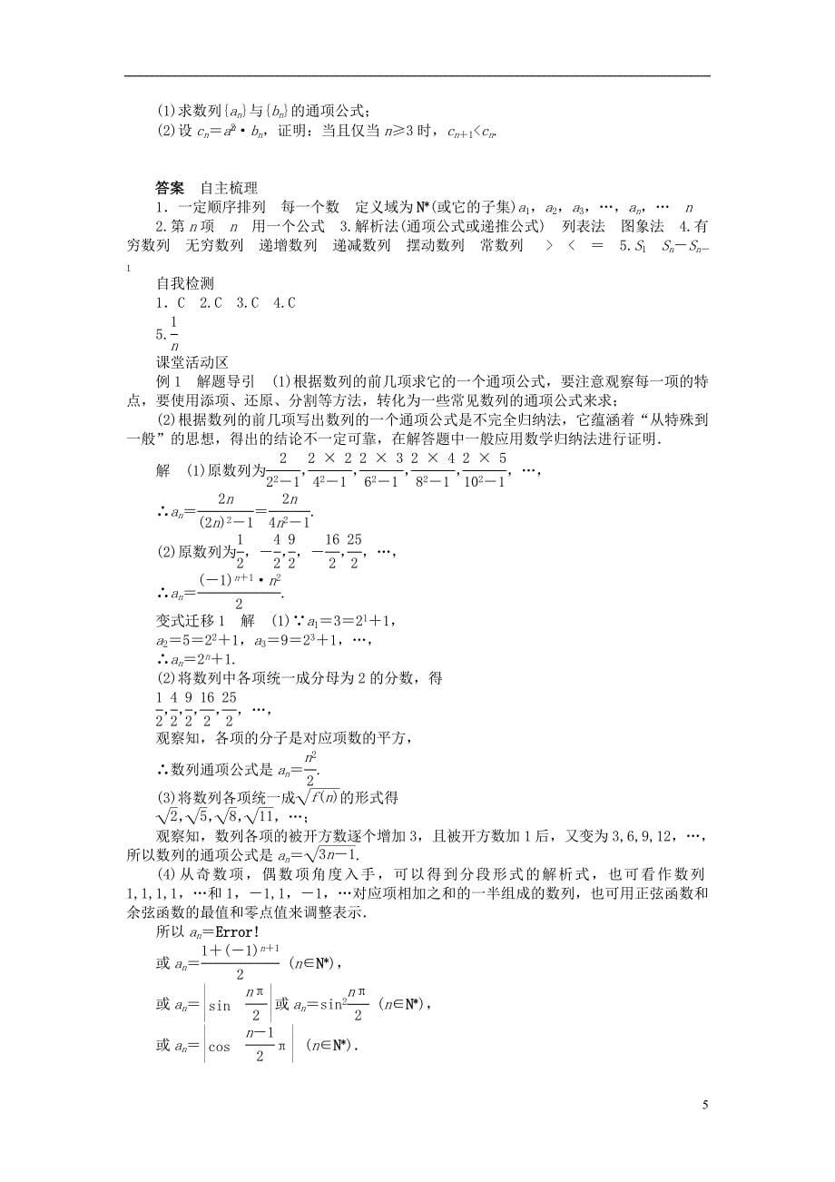 届高三数学大一轮复习数列的概念与简单表示法学案理新人教A版_第5页