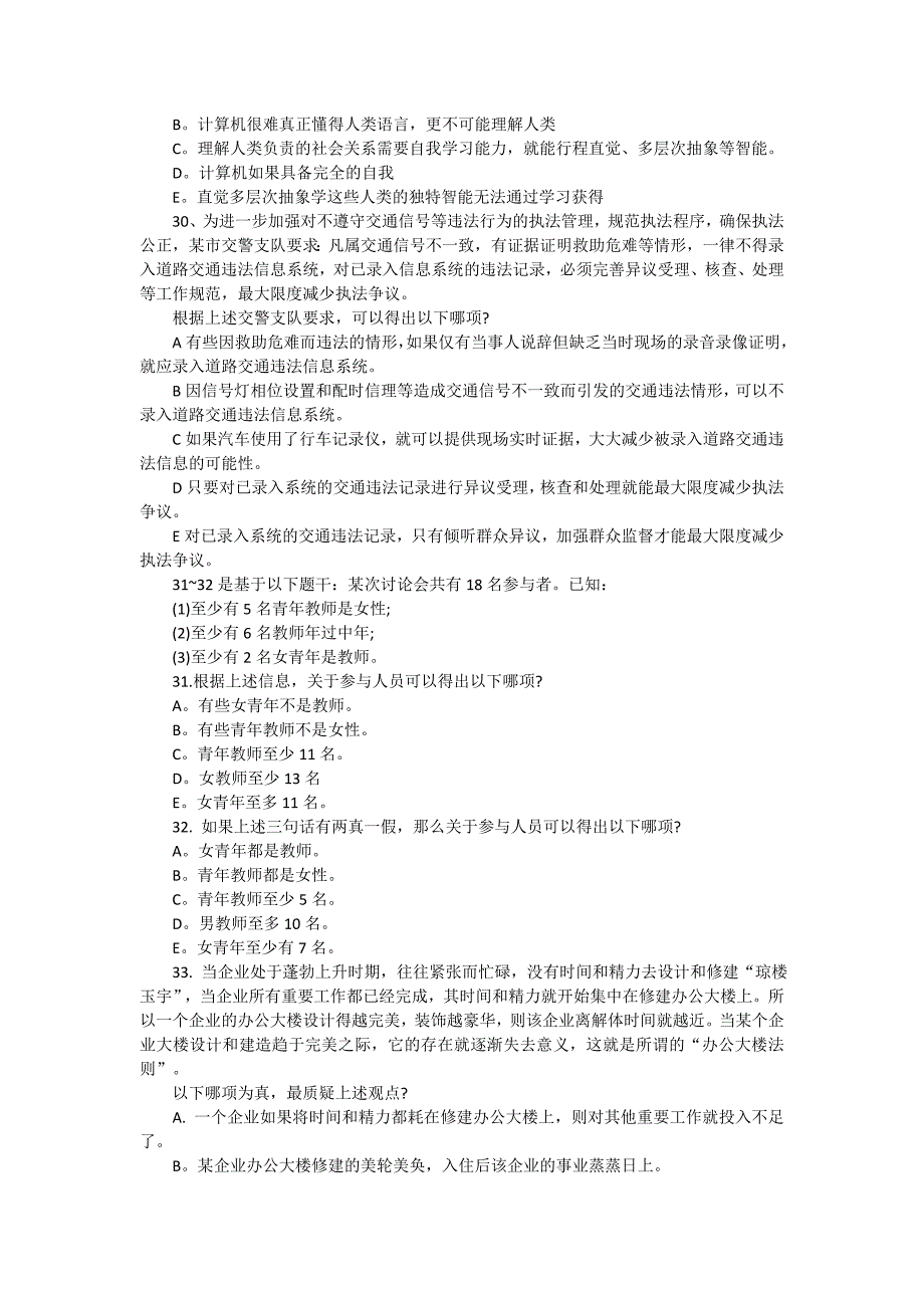 2015年会计硕士真题逻辑推理及答案_第2页