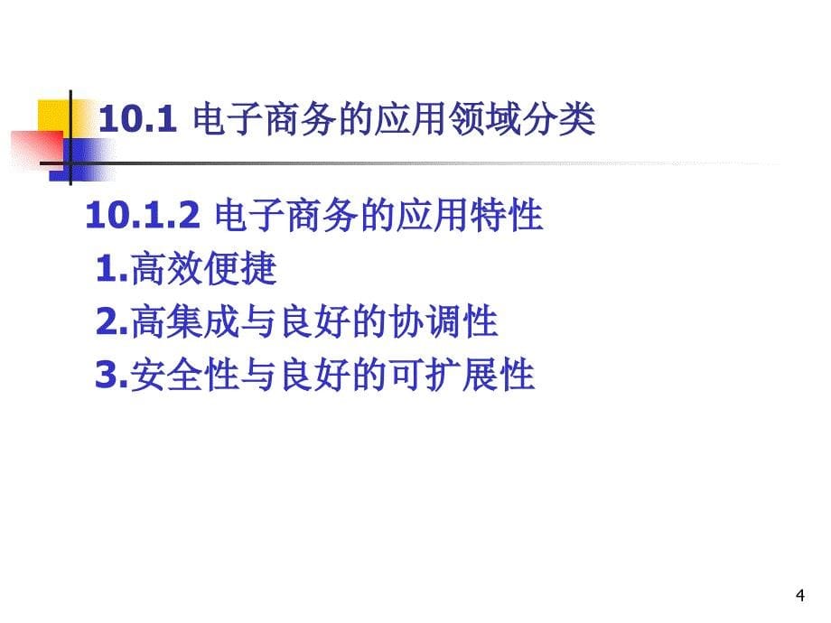 第10章电子商务应用案例_第5页