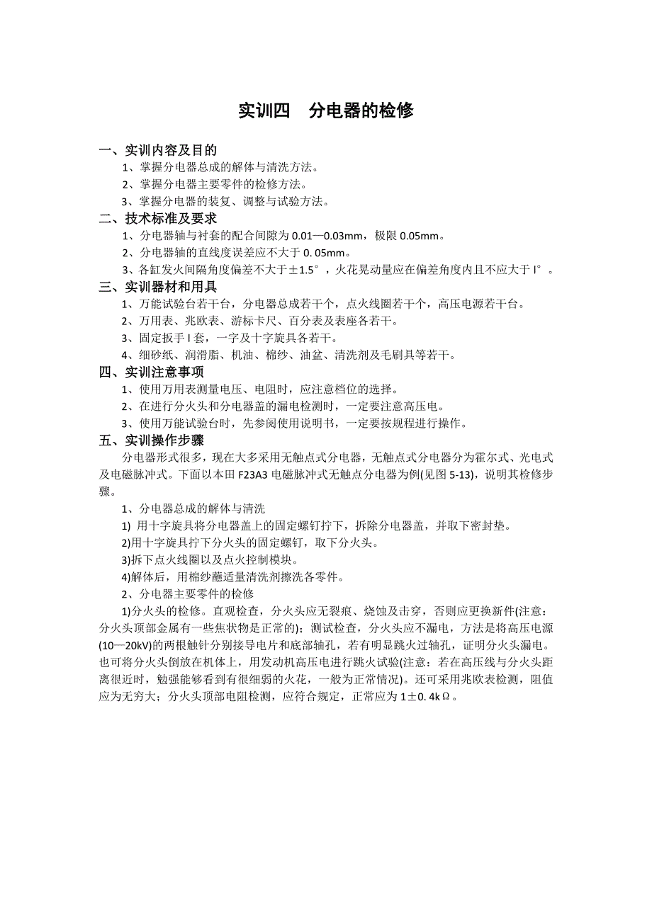 分电器、启动机的检修_第1页