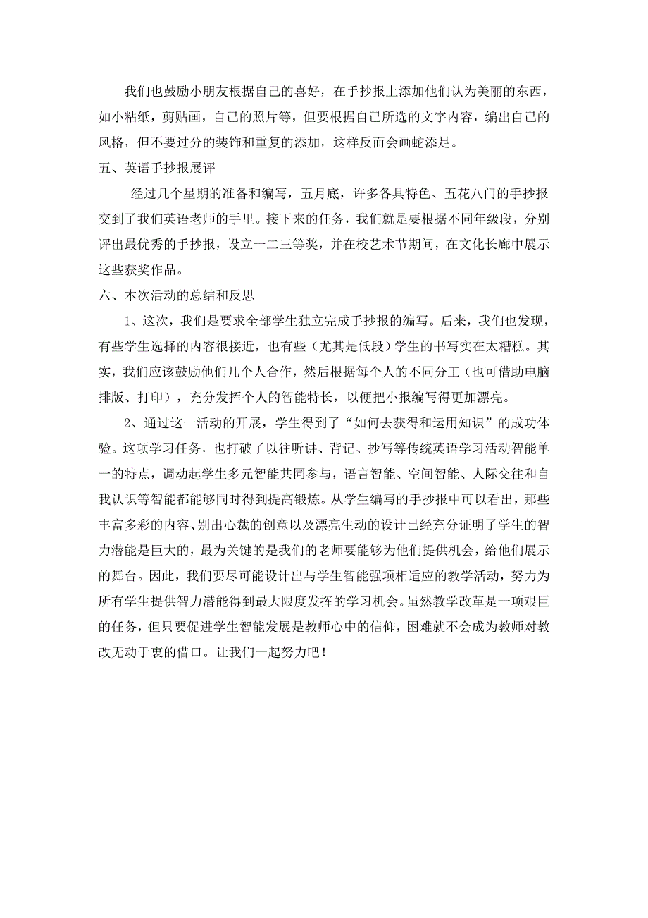 多元智能理论在英语手抄报编写中的运用_第3页