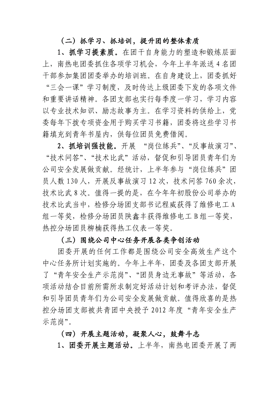 发挥企业共青团作用引领青年建功立业_第2页