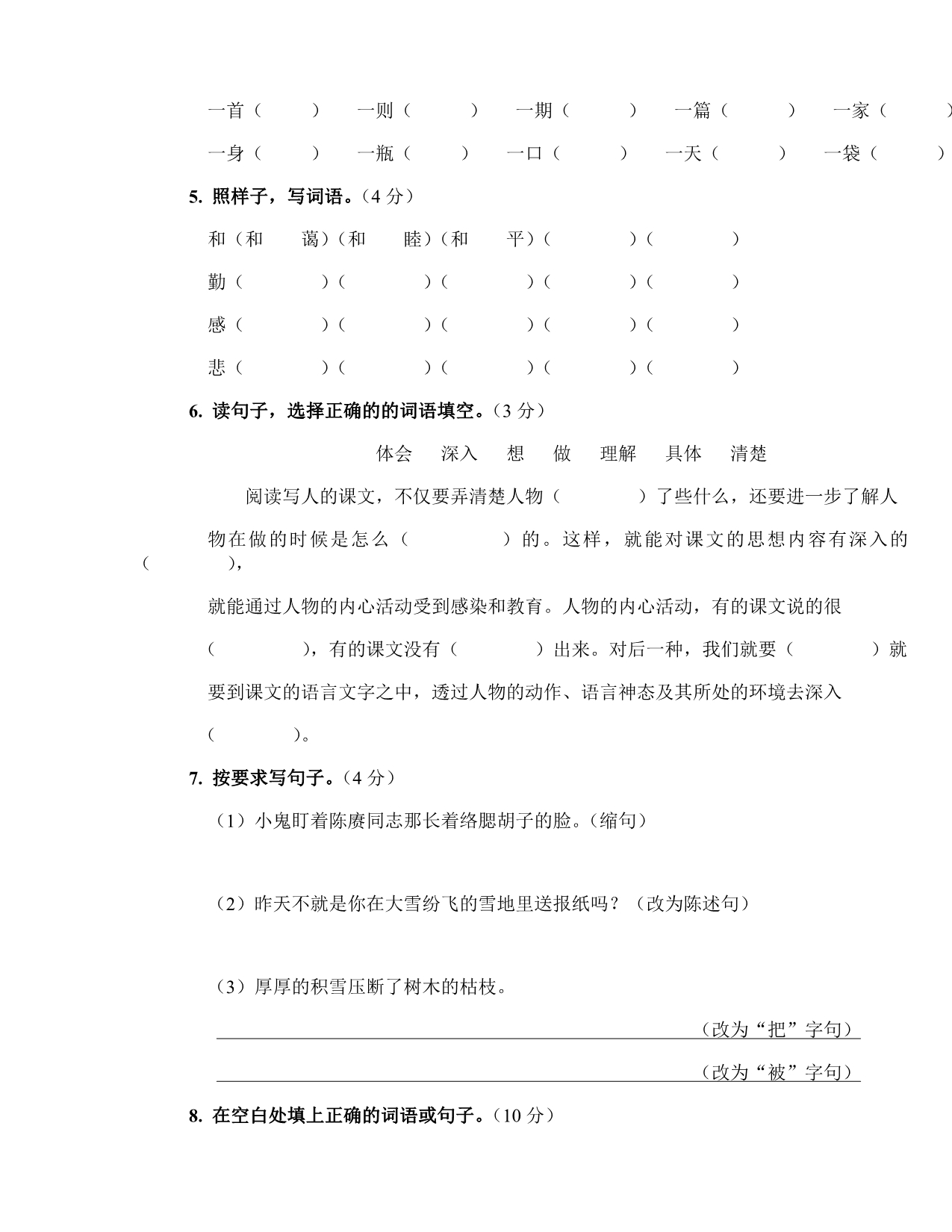 s版四年级上册语文第二次月考试卷_第2页