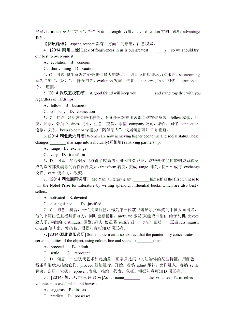 2014年高考英语(高考真题模拟新题)分类汇编：S1多项选择_第3页