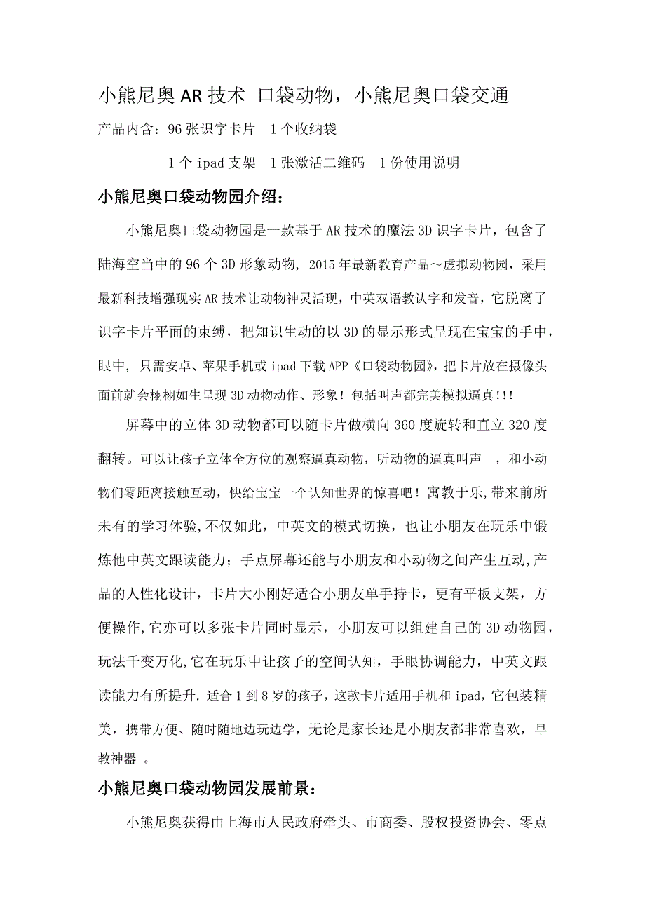 小熊尼奥AR技术口袋动物_第1页