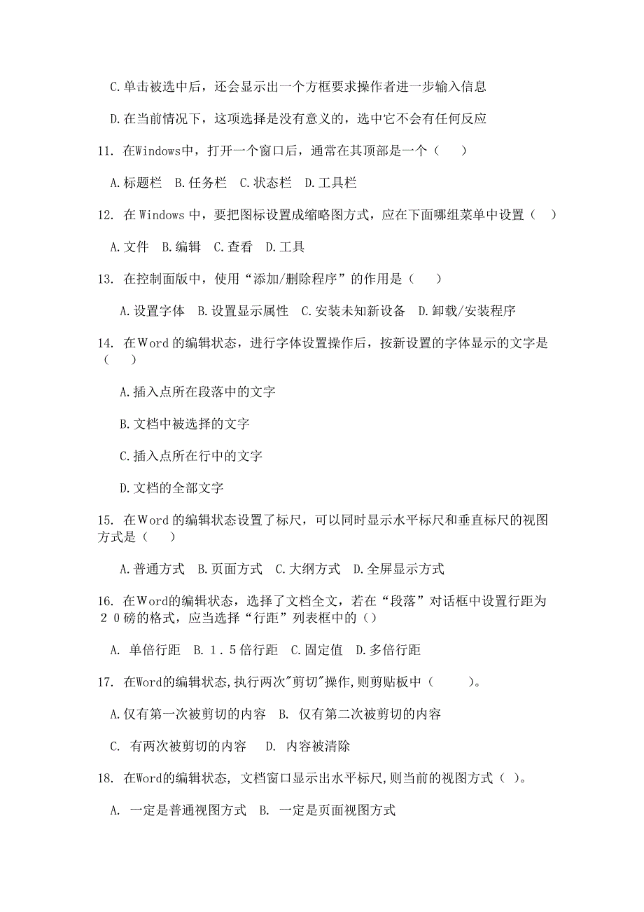 1键盘一般分为4个区域_第2页