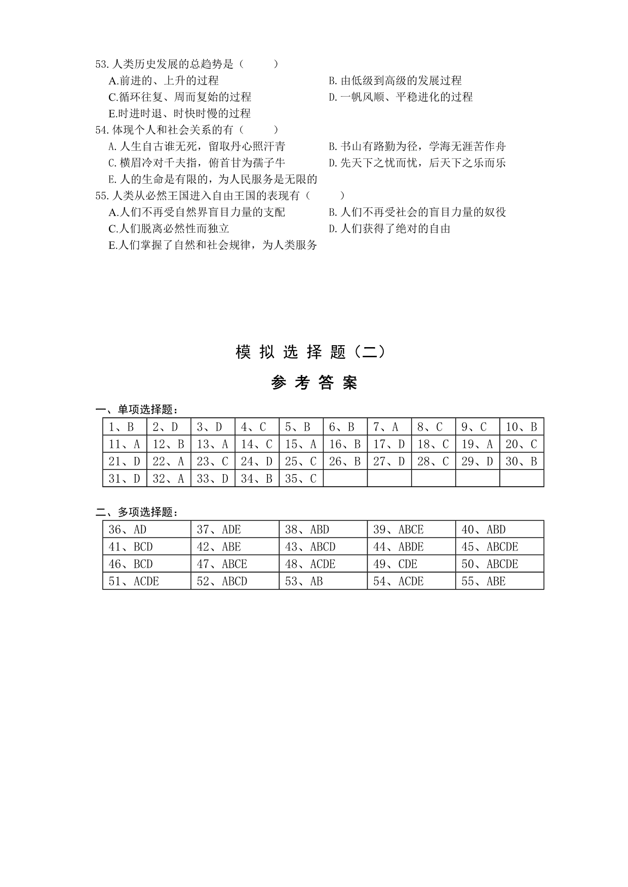 马克思主义哲学原理模拟试题及答案_第5页