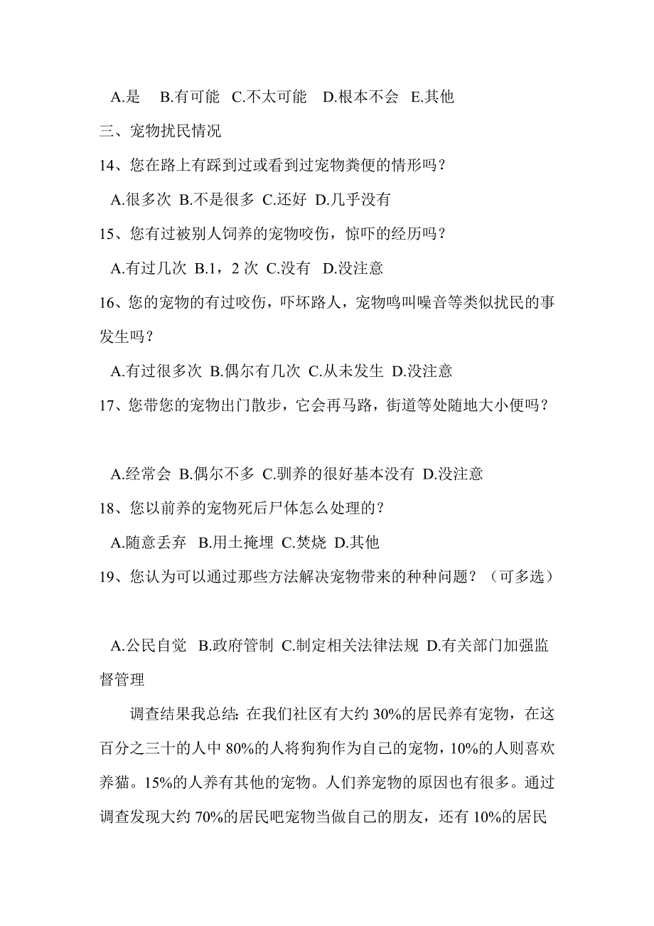 郑州市管城区新南社区宠物喂养、管理情况调查_第4页