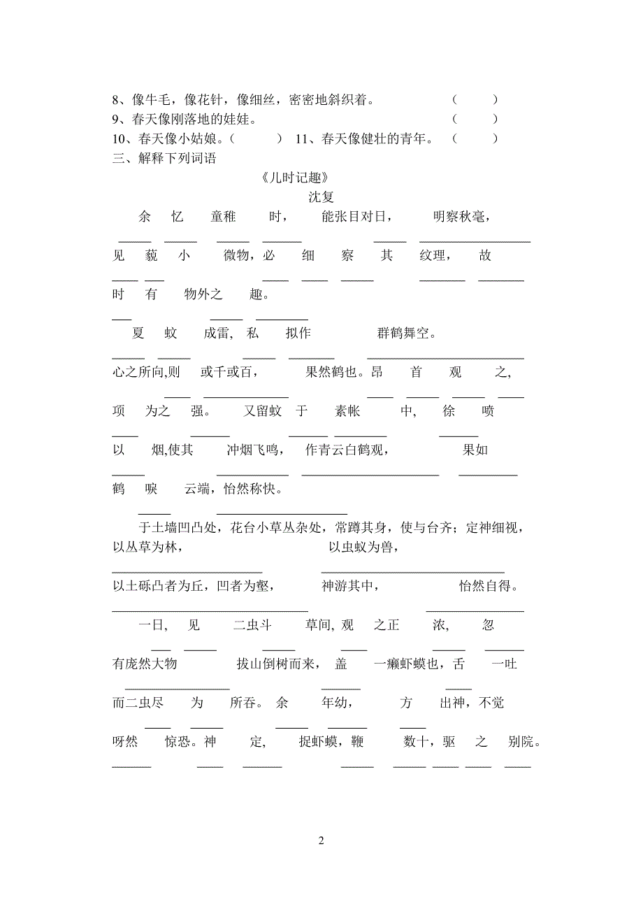 预备年级期末复习题(阅读部分)_第2页