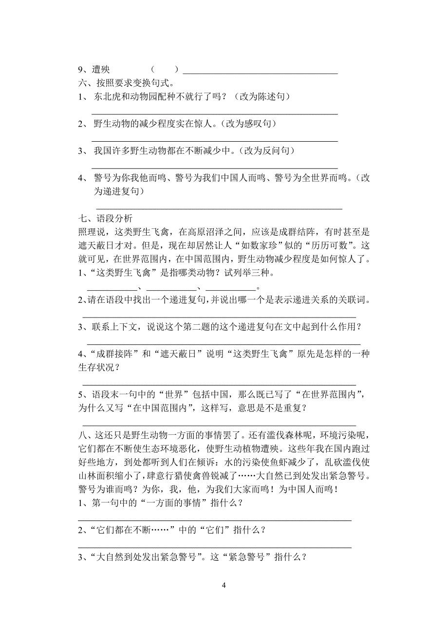 预备年级期末复习题(阅读部分)_第4页