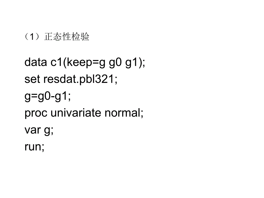 非参数检验(SAS)_第3页