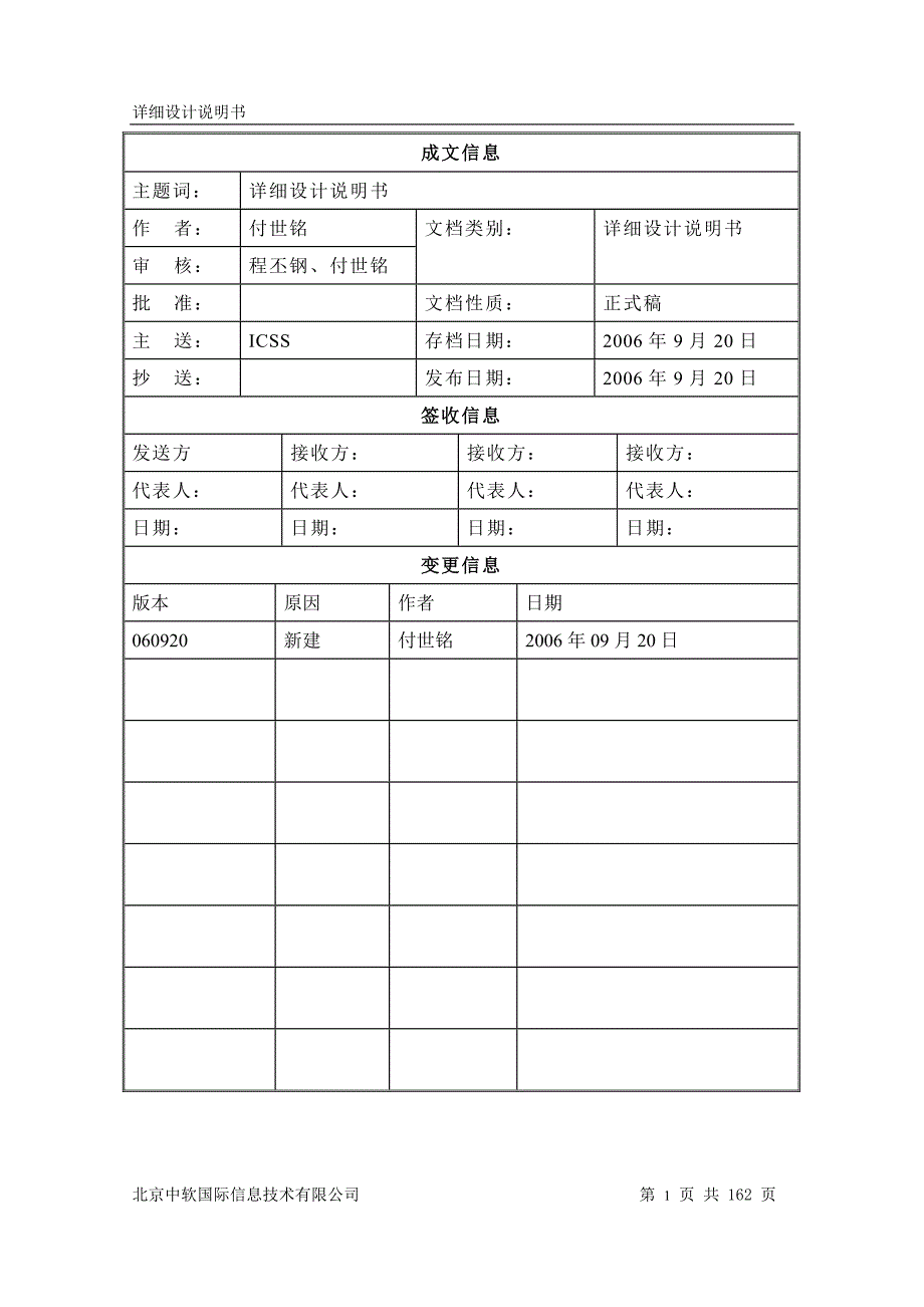 详细设计说明书示例_第2页