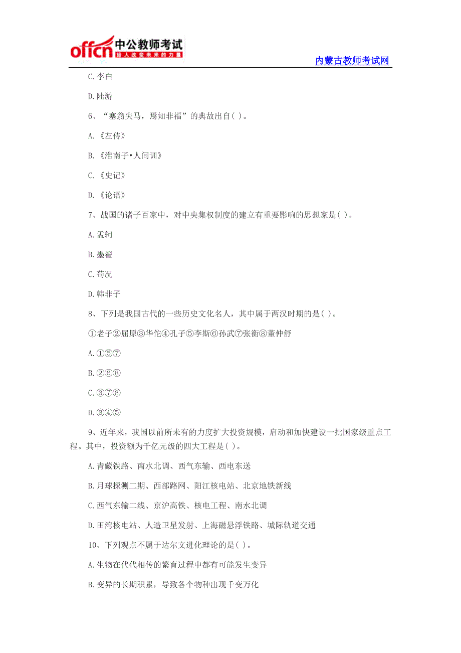 2014年教师资格考试《小学综合素质》全新模拟试题一_第2页