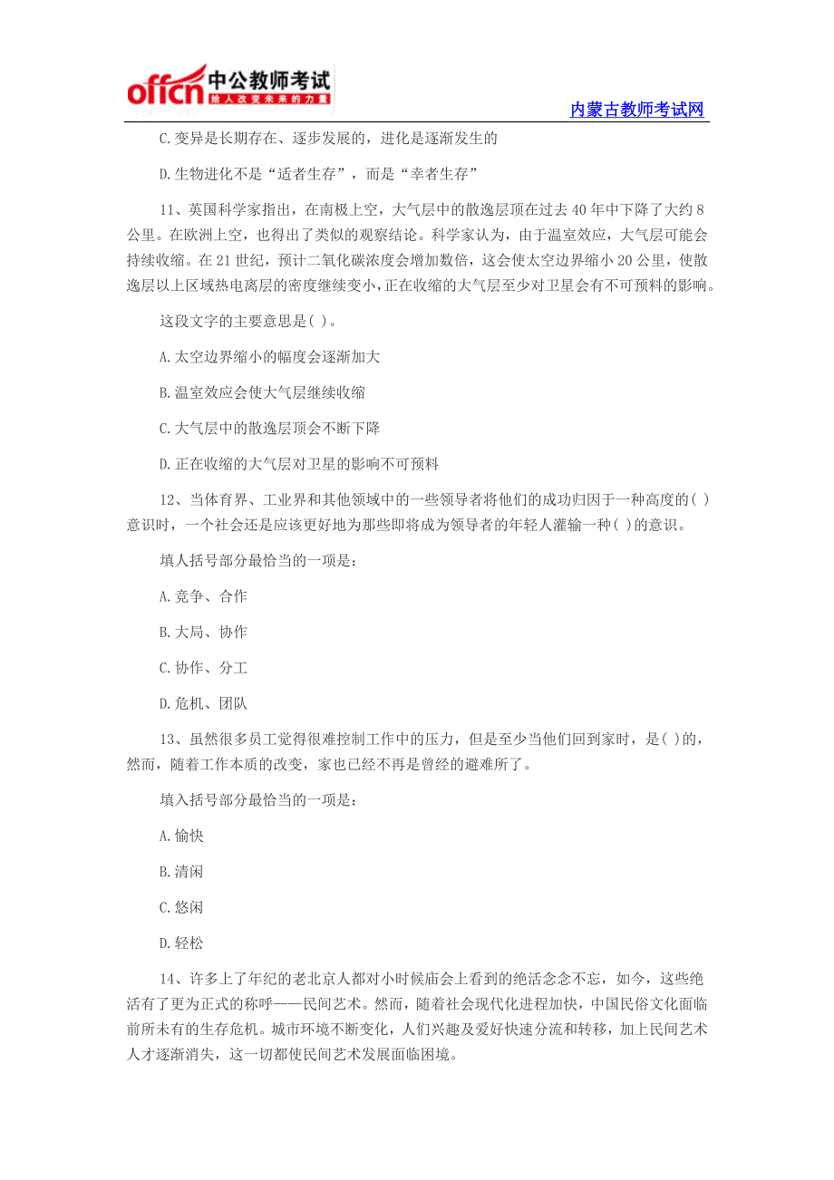 2014年教师资格考试《小学综合素质》全新模拟试题一_第3页