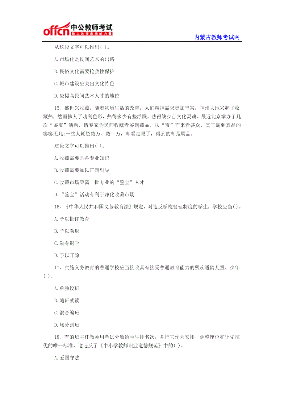 2014年教师资格考试《小学综合素质》全新模拟试题一_第4页