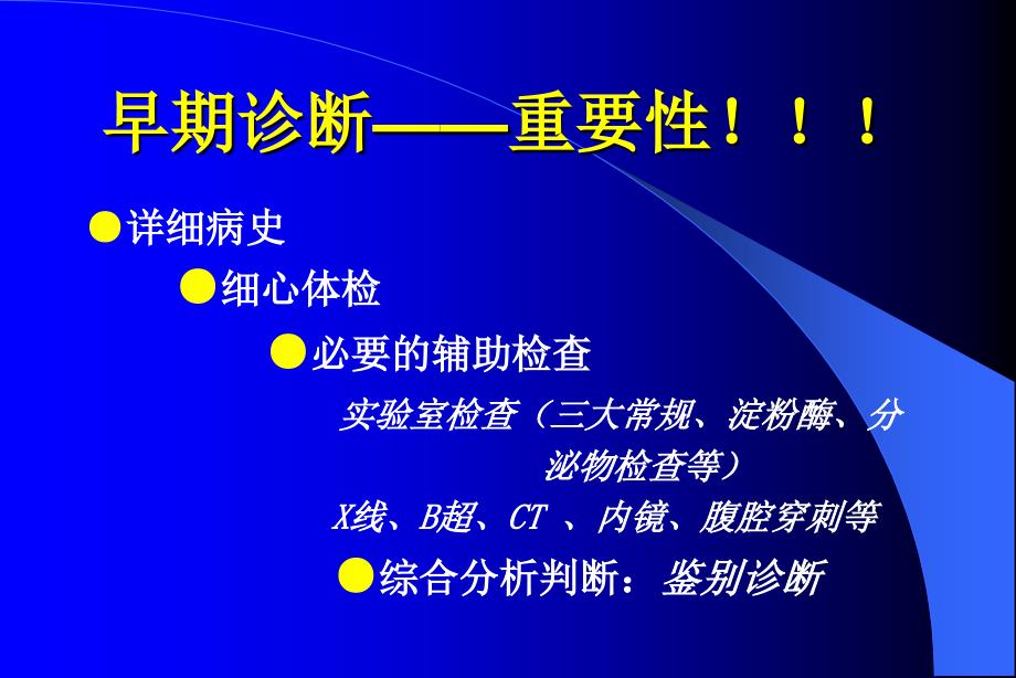 外科急腹症课件精要_第3页