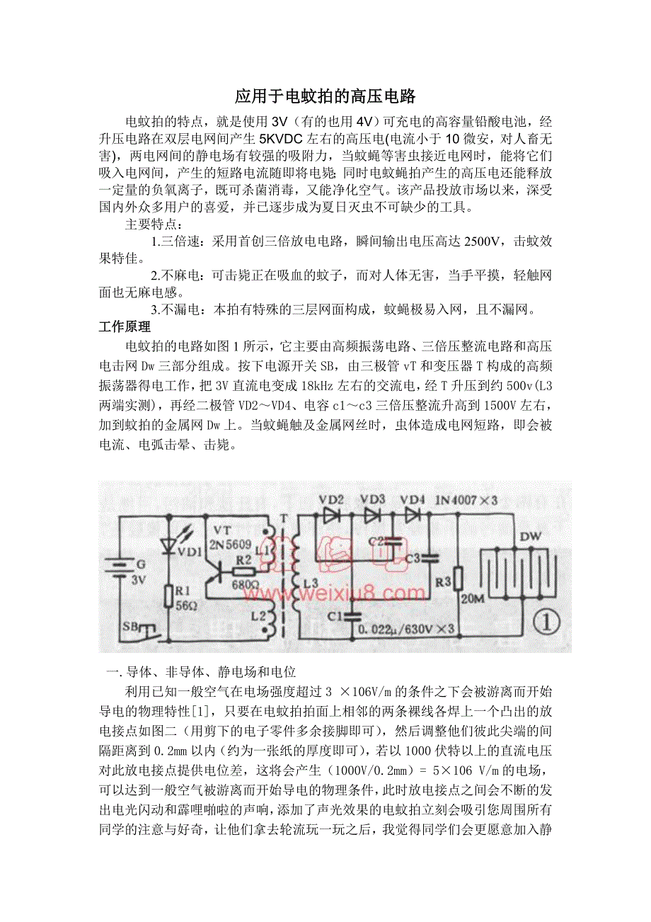 应用于电蚊拍的高压电路_第1页