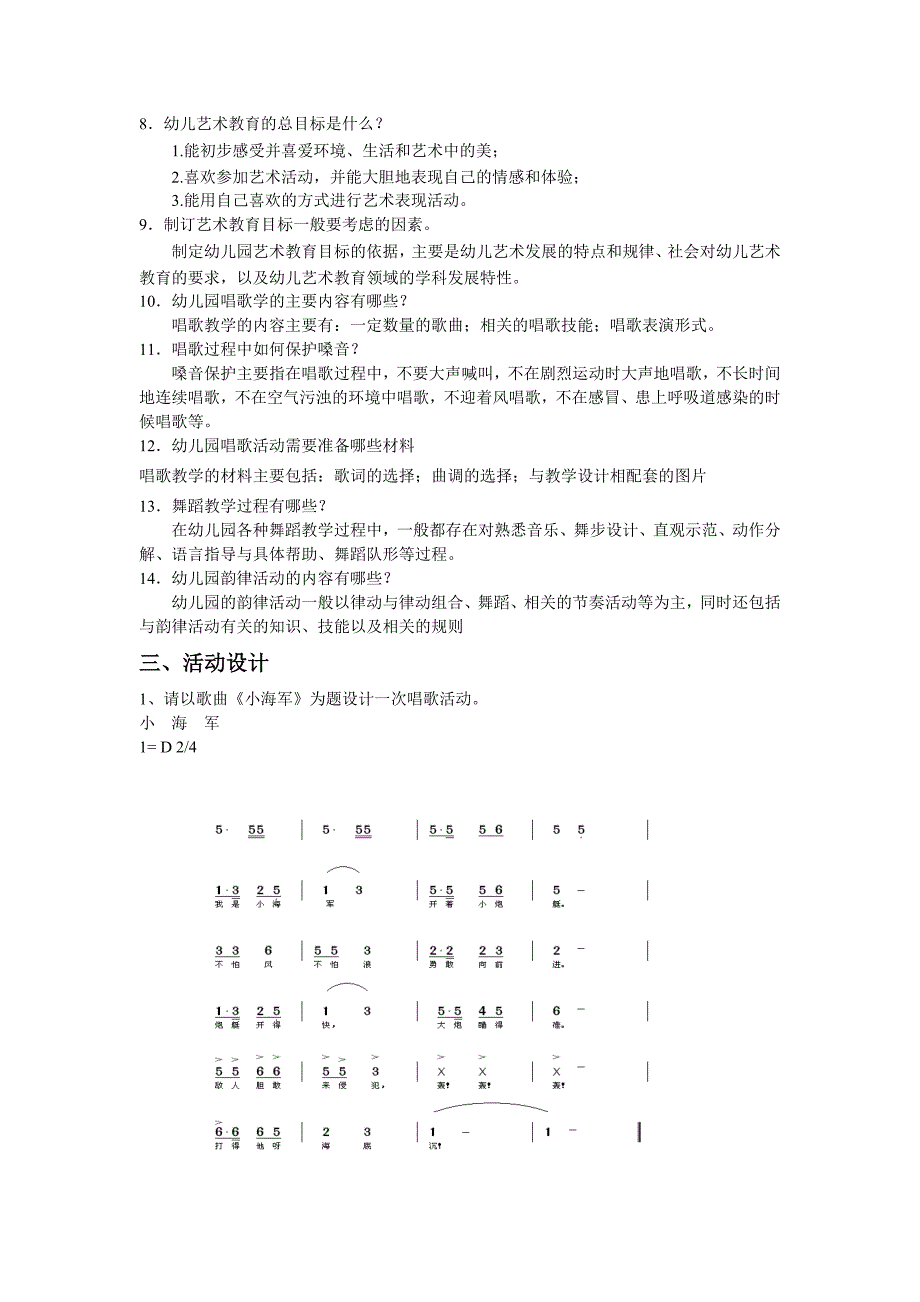 《幼儿园艺术教育活动及设计》练习题答案_第3页